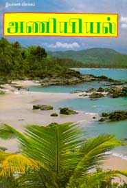 அணியியல்