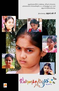 வண்ணத்துப்பூச்சி