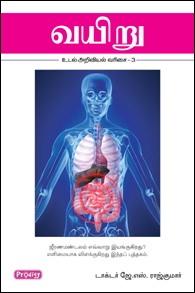 வயிறு உடல் அறிவியல் வரிசை.3