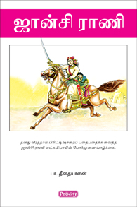 ஜான்சி ராணி