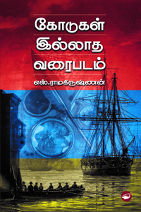 கோடுகள் இல்லாத வரைபடம்