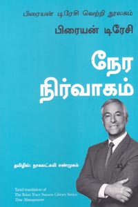 நேர நிர்வாகம்
