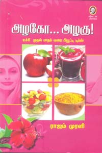 அழகோ... அழகு!