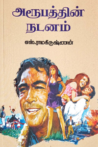 அரூபத்தின் நடனம்