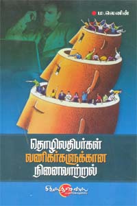 தொழிலதிபர்கள் வணிகர்களுக்கான நினைவாற்றல்