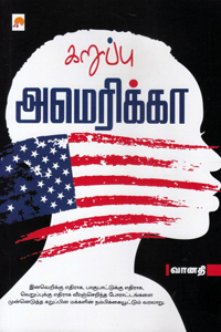 கறுப்பு அமெரிக்கா