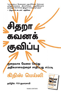 சிதறா கவனக் குவிப்பு