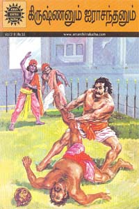 கிருஷ்ணனும் ஐராசந்தனும்