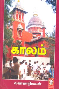 காலம்